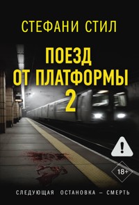 Поезд от платформы 2 - Стефани Стил - E-Book