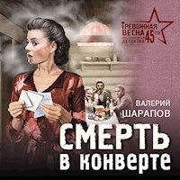 Смерть в конверте - Валерий Шарапов - Hörbuch
