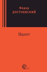 Идиот - Федор Михайлович Достоевский - E-Book