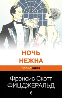 Ночь нежна - Фрэнсис Скотт Фицджеральд - E-Book