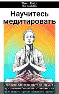 Научитесь медитировать - Them Entor - E-Book