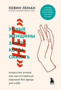 Умные женщины знают, когда сказать "нет" - Kevin Leman - E-Book