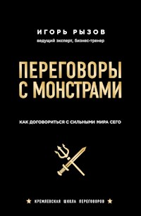 Переговоры с монстрами - Игорь Рызов - E-Book