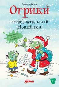 Огрики и жабечательный Новый год - Эрхард Дитль - E-Book