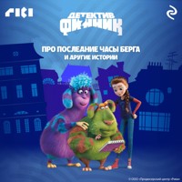 Детектив Финник. Про последние часы Берга и другие истории - авторов Коллектив - Hörbuch