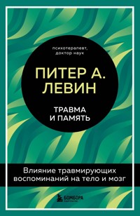 Травма и память. Влияние травмирующих воспоминаний на тело и мозг - Питер А. Левин - E-Book