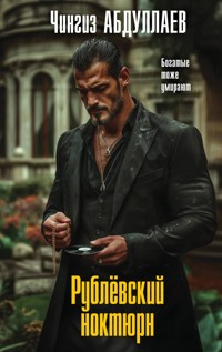 Рублевский ноктюрн - Чингиз Абдуллаев - E-Book