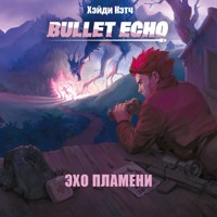 Bullet Echo. Эхо пламени - Хэйди Кэтч - Hörbuch