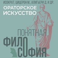 Ораторское искусство - Исократ - Hörbuch