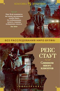 Слишком много клиентов - Рекс Стаут - E-Book