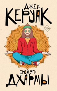 Бродяги Дхармы - Джек Керуак - E-Book