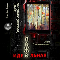 Идеальная Лажа. Часть 1. Прекрасный старый мир - Анна Константинова - Hörbuch