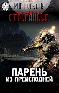 Парень из преисподней (Мир Полудня) - Аркадий и Борис Стругацкие - E-Book
