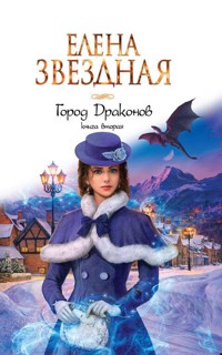 Город драконов. Книга вторая - Елена Звездная - E-Book