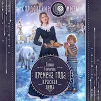 Времена года. Красная зима - Гончарова Галина - Hörbuch