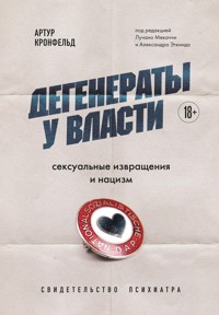 Дегенераты у власти. Сексуальные извращения и нацизм. Свидетельство психиатра - Артур Кронфельд - E-Book