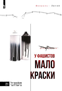 У фашистов мало краски - 4x7 - E-Book