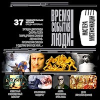 Мастера мистификации - Марианна Сорвина - Hörbuch