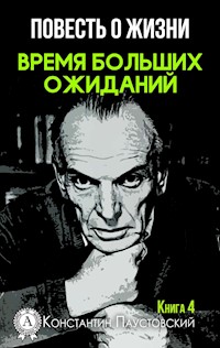 Повесть о жизни. Время больших ожиданий. Книга 4 - Константин Паустовский - E-Book