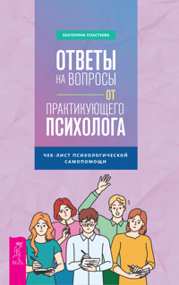 Ответы на вопросы от практикующего психолога. - Пластеева Екатерина - E-Book
