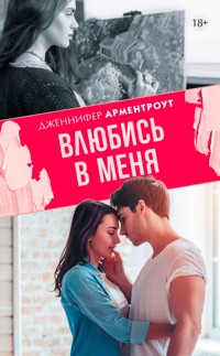 Влюбись в меня - Дженнифер Арментроут - E-Book