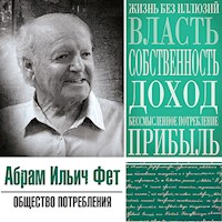 Общество потребления - Абрам Фет - Hörbuch