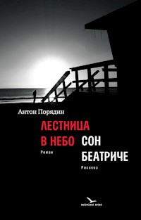 Лестница в небо : роман; Сон Беатриче : рассказ - Антон Порядин - E-Book