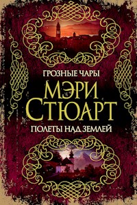 Грозные чары. Полеты над землей - Мэри Стюарт - E-Book