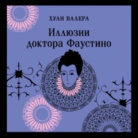 Иллюзии доктора Фаустино - Хуан Валера - Hörbuch