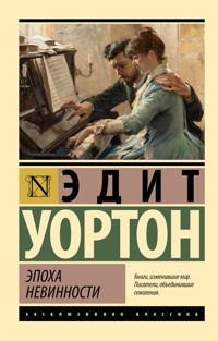 Эпоха невинности - Эдит Уортон - E-Book