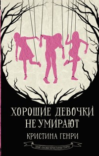 Хорошие девочки не умирают - Кристина Генри - E-Book