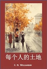 每个人的土地 - A. M. Williamson - E-Book