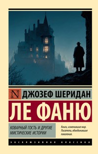 Коварный гость и другие мистические истории - Джозеф Шеридан ле Фаню - E-Book