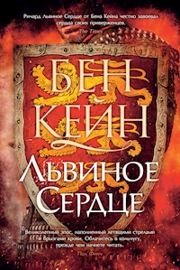 Львиное Сердце - Бен Кейн - E-Book