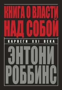 Книга о власти над собой (Unlimited Power) - Энтони Роббинс - E-Book