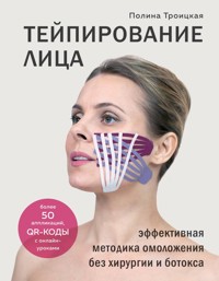 Тейпирование лица. Эффективная методика омоложения без хирургии и ботокса - Полина Троицкая - E-Book