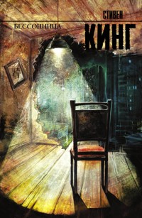 Бессонница - Стивен Кинг - E-Book