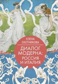 Диалог модерна: Россия и Италия - Елена Охотникова - E-Book