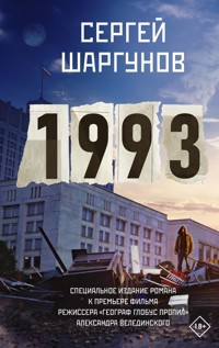 1993 - Сергей Шаргунов - E-Book