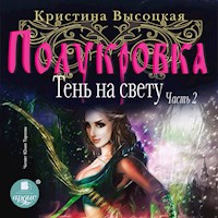 Полукровка. Тень на свету. Книга 2 - Кристина Высоцкая - Hörbuch