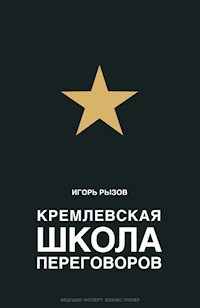 Кремлевская школа переговоров - Игорь Рызов - E-Book