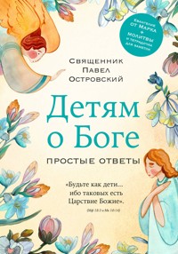 Детям о Боге. Простые ответы - Павел Островский - E-Book