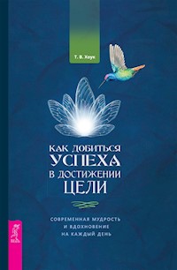 Как добиться успеха в достижении цели - Т. В. Хоук - E-Book