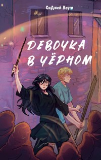 Девочка в чёрном - СиДжей Лоути - E-Book