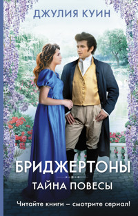 Тайна повесы - Джулия Куин - E-Book