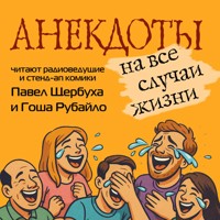 Анекдоты на все случаи жизни - Сборник - Hörbuch