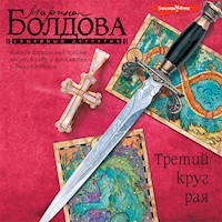 Третий круг рая - Марина Болдова - Hörbuch