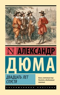 Двадцать лет спустя - Александр Дюма - E-Book
