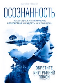 Осознанность - Джейми Уилкинс - E-Book