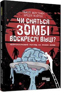 Чи сняться зомбі воскреслі вівці? - Войтек Бредлі - E-Book